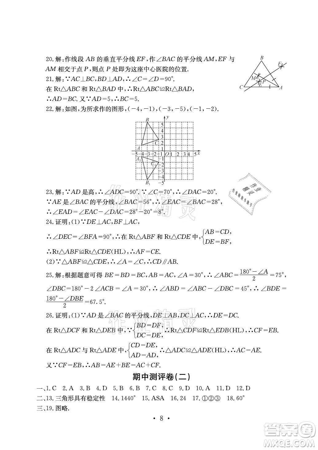 光明日報(bào)出版社2021大顯身手素質(zhì)教育單元測評卷數(shù)學(xué)八年級(jí)上冊人教版答案