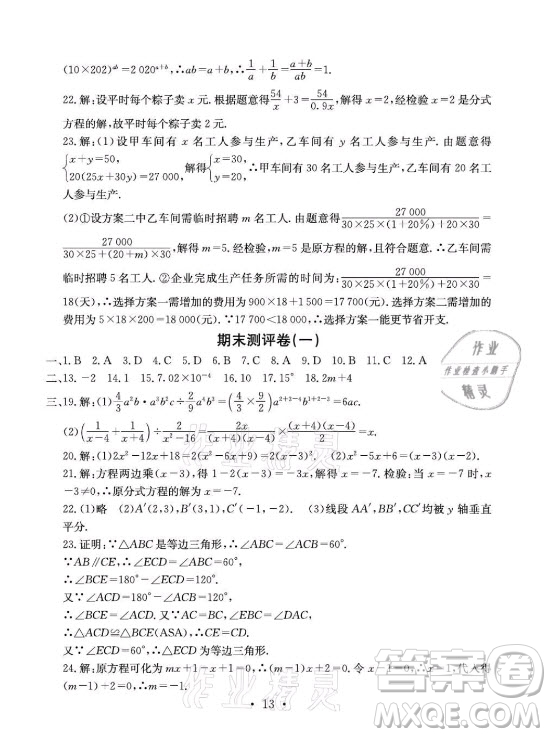 光明日報(bào)出版社2021大顯身手素質(zhì)教育單元測評卷數(shù)學(xué)八年級(jí)上冊人教版答案