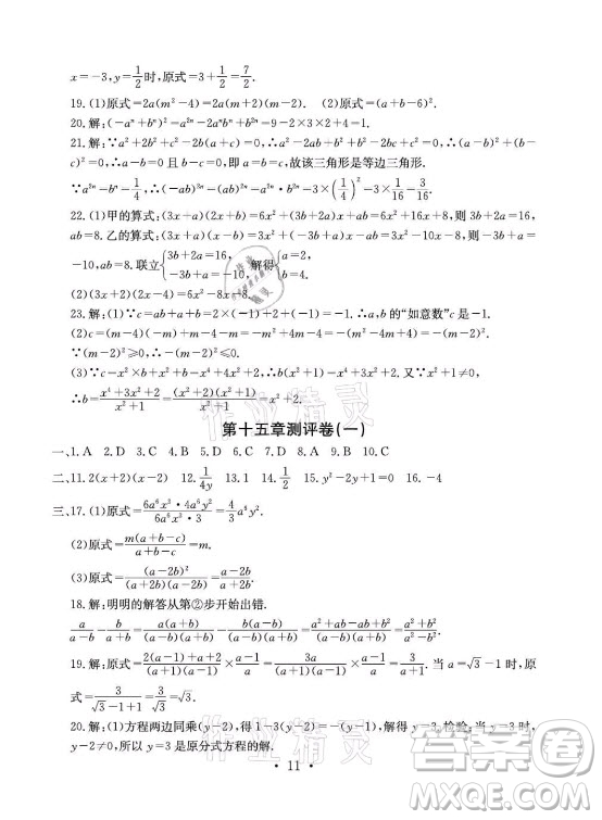 光明日報(bào)出版社2021大顯身手素質(zhì)教育單元測評卷數(shù)學(xué)八年級(jí)上冊人教版答案