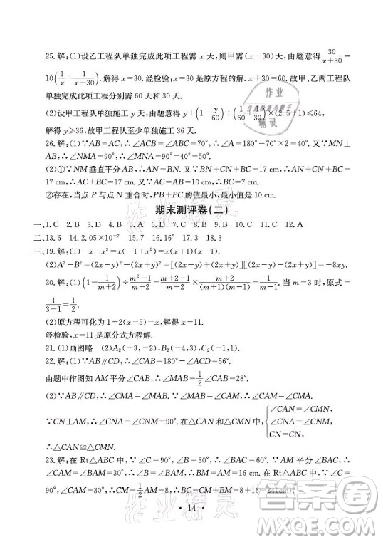 光明日報(bào)出版社2021大顯身手素質(zhì)教育單元測評卷數(shù)學(xué)八年級(jí)上冊人教版答案