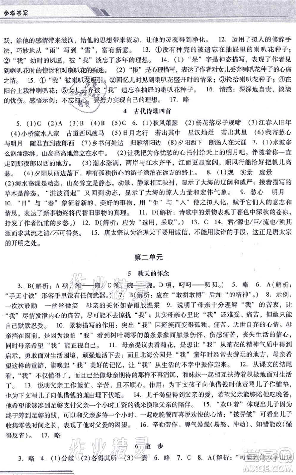 廣西師范大學(xué)出版社2021新課程學(xué)習(xí)輔導(dǎo)七年級(jí)語(yǔ)文上冊(cè)統(tǒng)編版中山專版答案