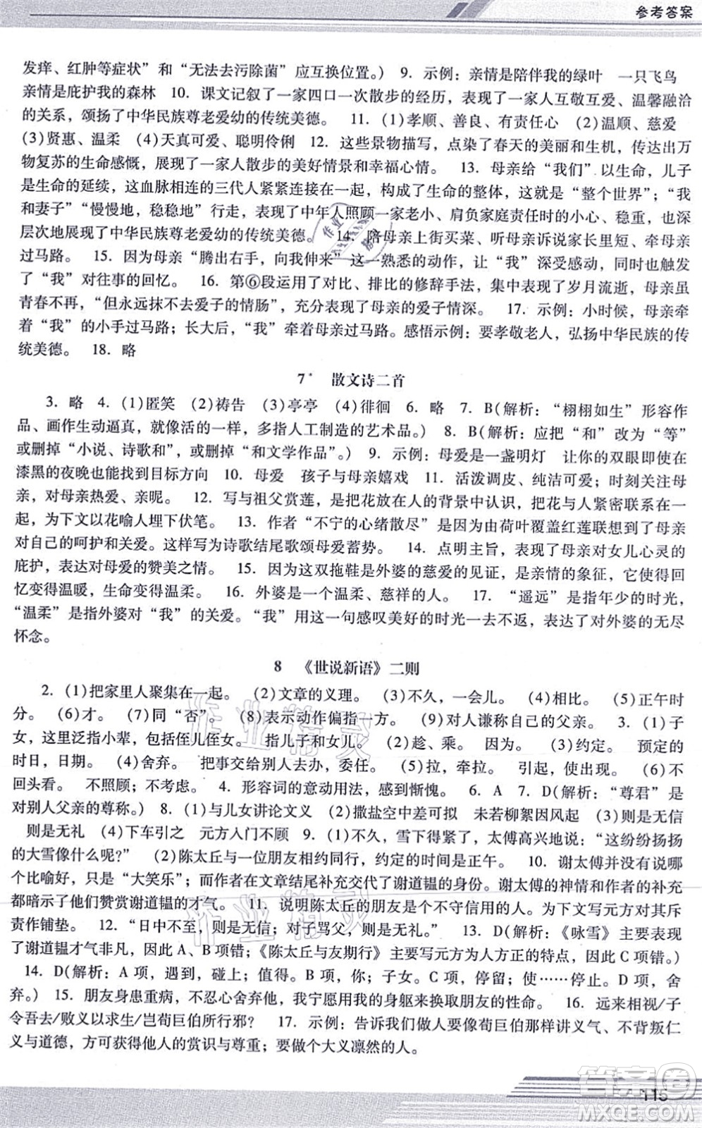 廣西師范大學(xué)出版社2021新課程學(xué)習(xí)輔導(dǎo)七年級(jí)語(yǔ)文上冊(cè)統(tǒng)編版中山專版答案