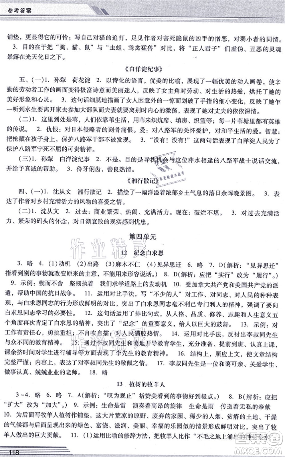 廣西師范大學(xué)出版社2021新課程學(xué)習(xí)輔導(dǎo)七年級(jí)語(yǔ)文上冊(cè)統(tǒng)編版中山專版答案