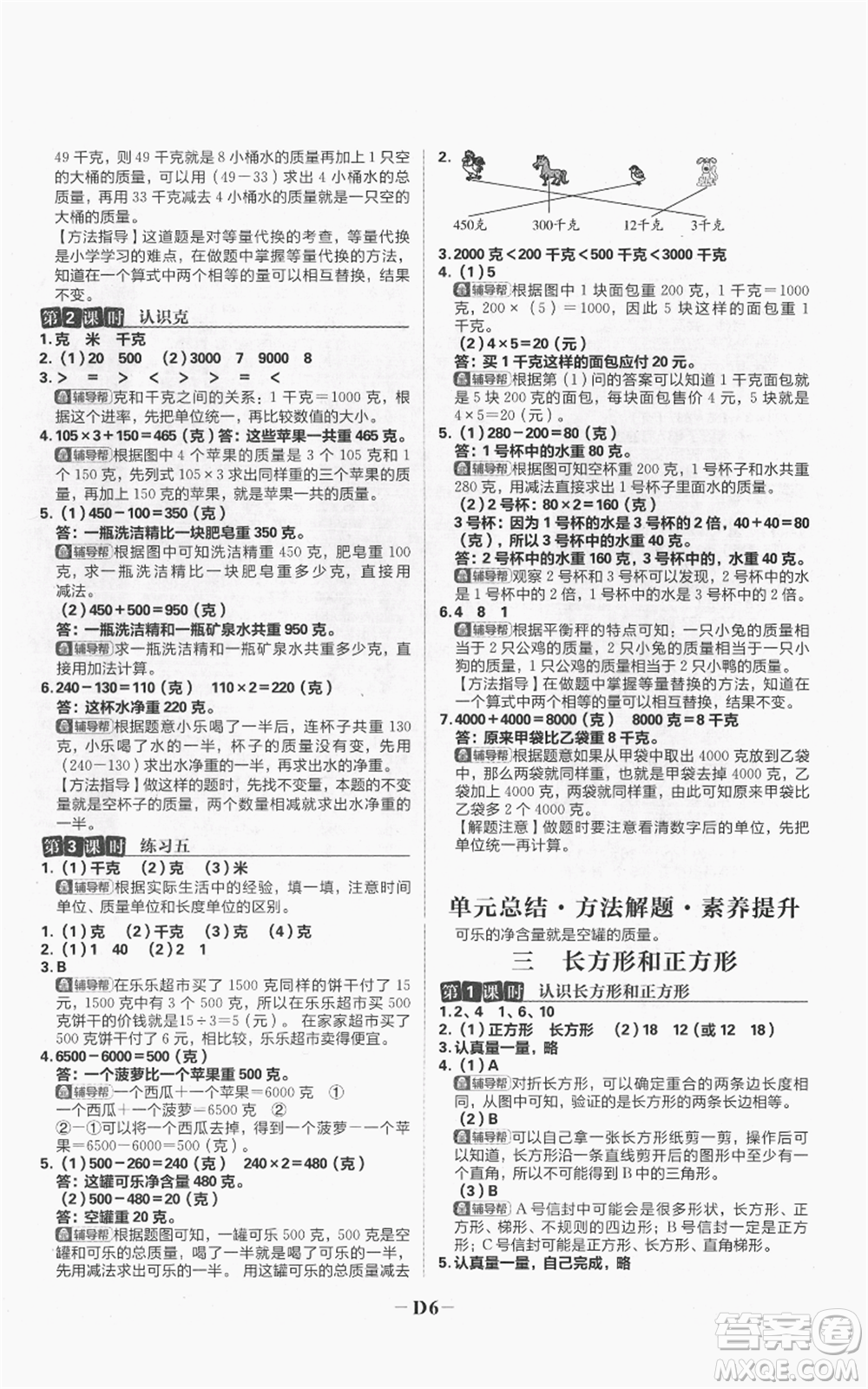 首都師范大學(xué)出版社2021小學(xué)必刷題三年級上冊數(shù)學(xué)蘇教版參考答案