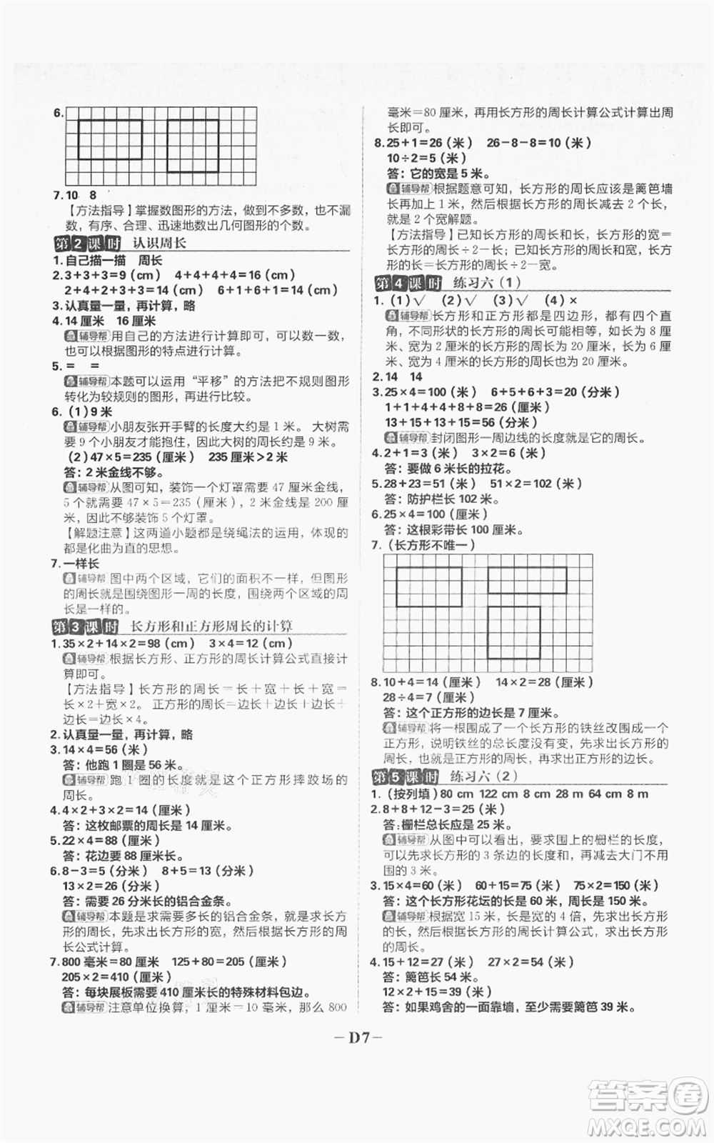 首都師范大學(xué)出版社2021小學(xué)必刷題三年級上冊數(shù)學(xué)蘇教版參考答案