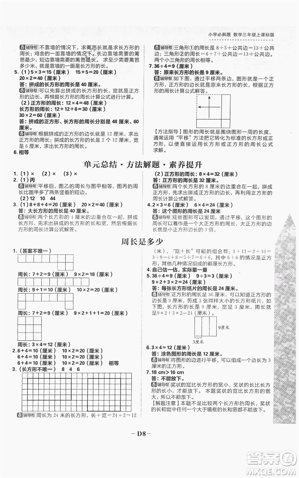 首都師范大學(xué)出版社2021小學(xué)必刷題三年級上冊數(shù)學(xué)蘇教版參考答案