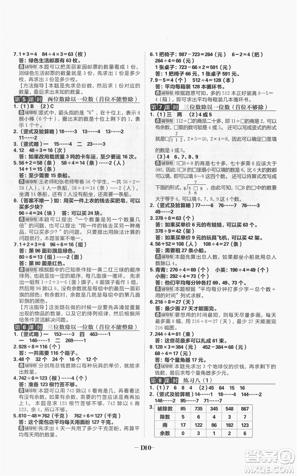 首都師范大學(xué)出版社2021小學(xué)必刷題三年級上冊數(shù)學(xué)蘇教版參考答案