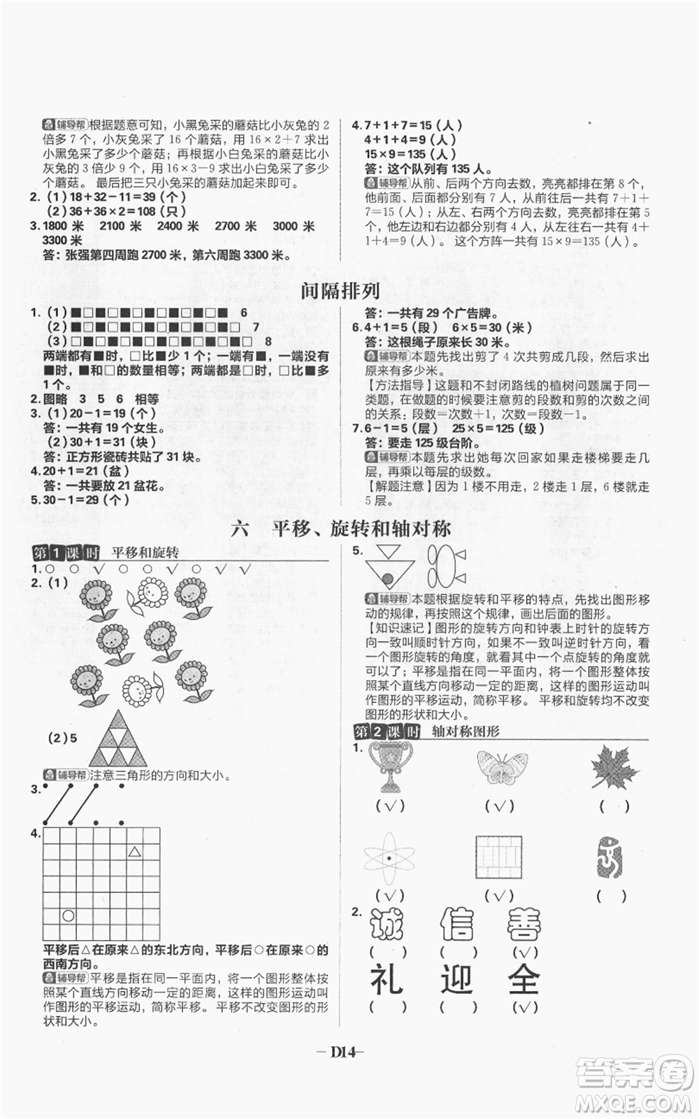 首都師范大學(xué)出版社2021小學(xué)必刷題三年級上冊數(shù)學(xué)蘇教版參考答案