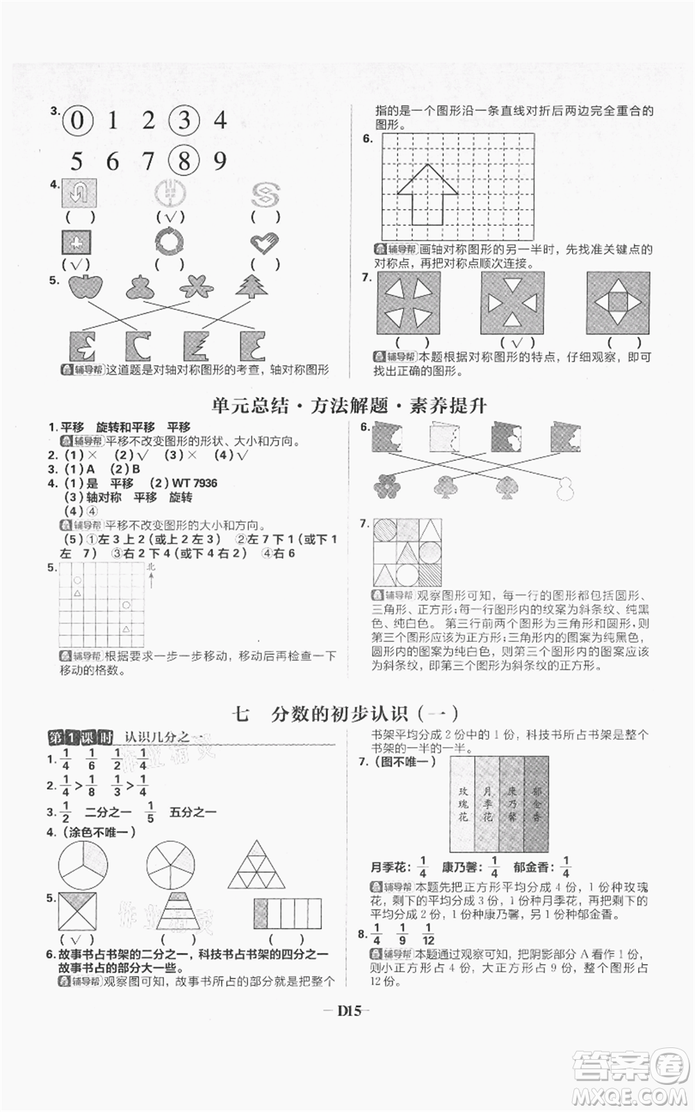 首都師范大學(xué)出版社2021小學(xué)必刷題三年級上冊數(shù)學(xué)蘇教版參考答案