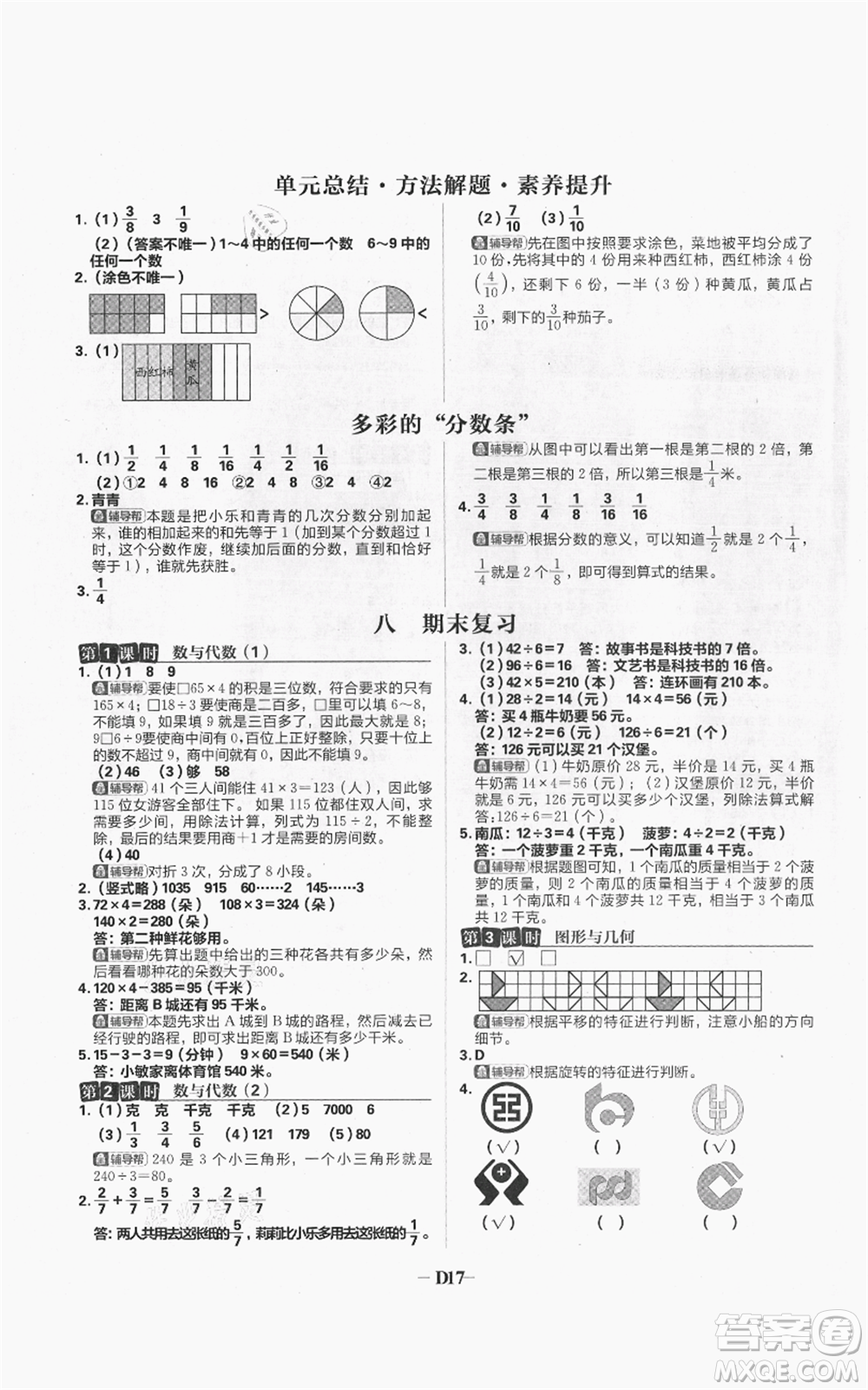 首都師范大學(xué)出版社2021小學(xué)必刷題三年級上冊數(shù)學(xué)蘇教版參考答案