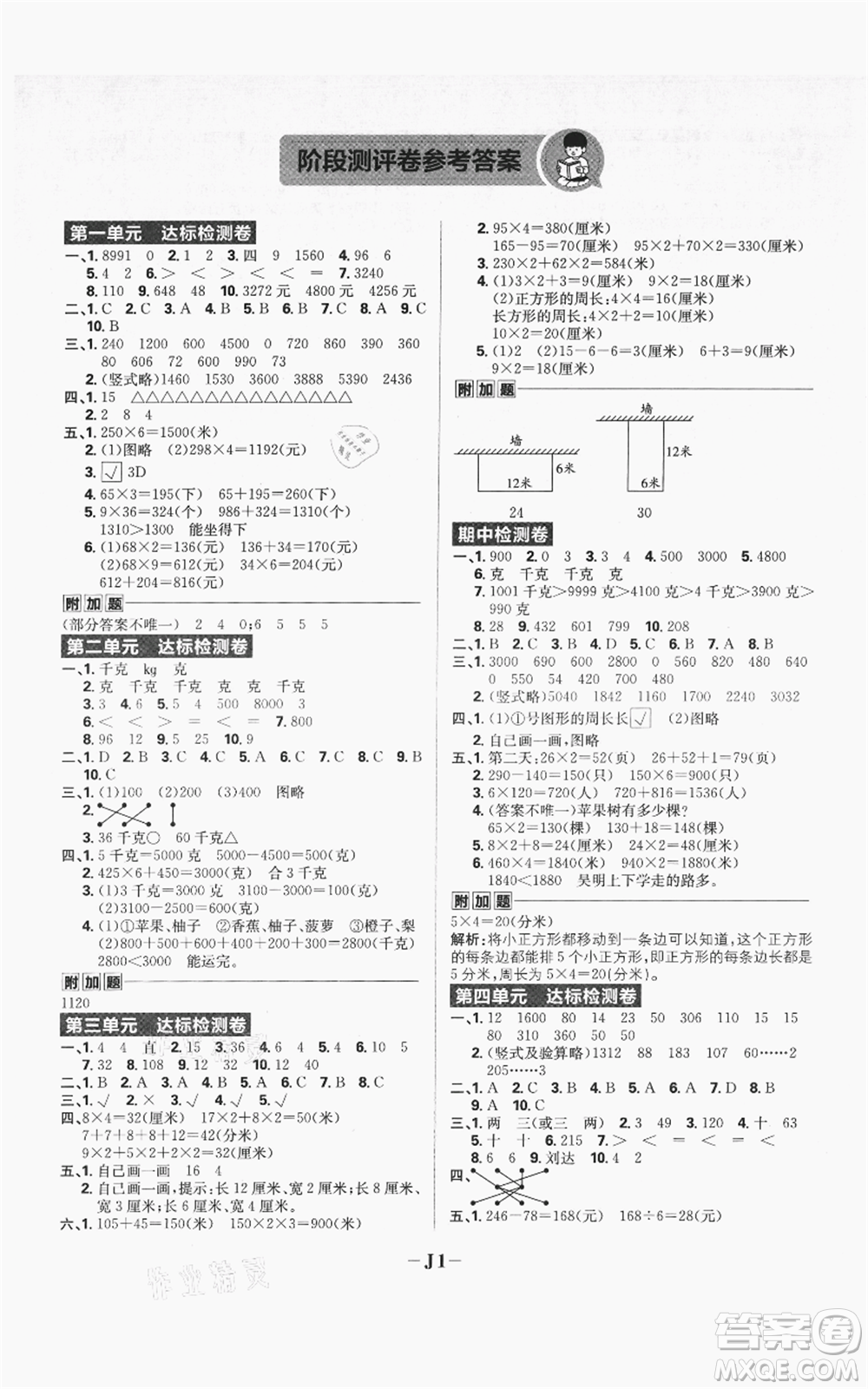 首都師范大學(xué)出版社2021小學(xué)必刷題三年級上冊數(shù)學(xué)蘇教版參考答案