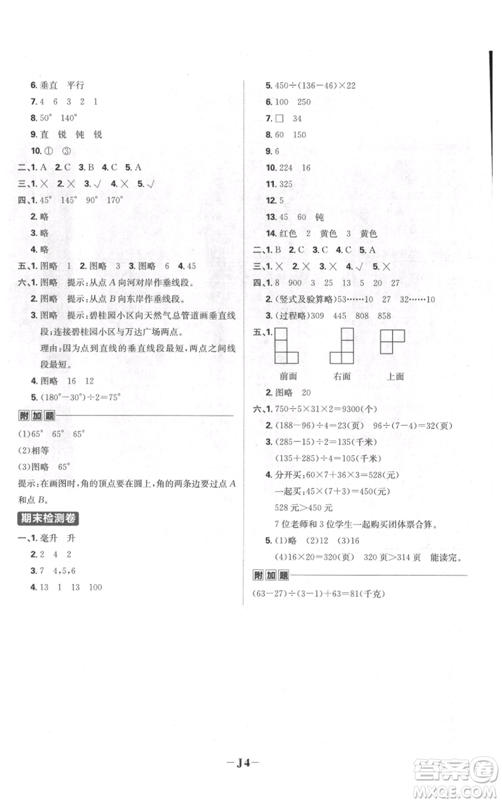 首都師范大學(xué)出版社2021小學(xué)必刷題四年級(jí)上冊(cè)數(shù)學(xué)蘇教版參考答案