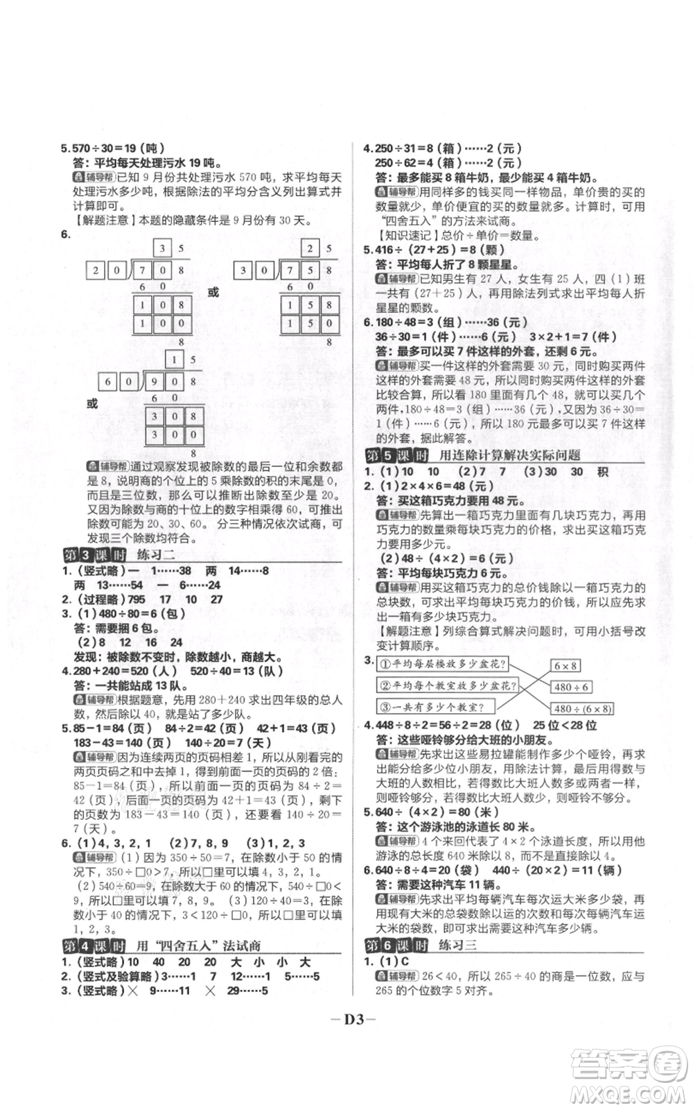 首都師范大學(xué)出版社2021小學(xué)必刷題四年級(jí)上冊(cè)數(shù)學(xué)蘇教版參考答案