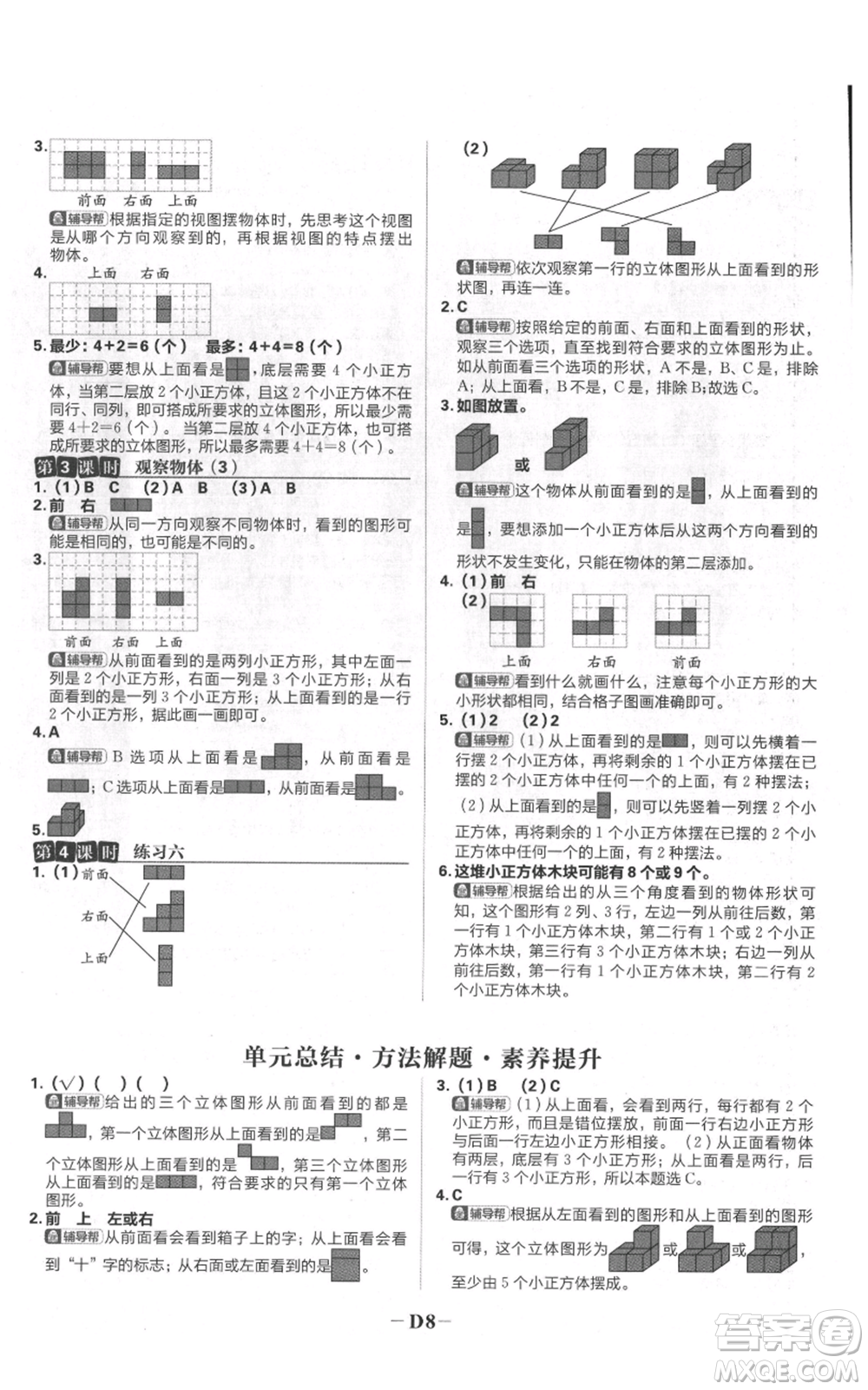 首都師范大學(xué)出版社2021小學(xué)必刷題四年級(jí)上冊(cè)數(shù)學(xué)蘇教版參考答案