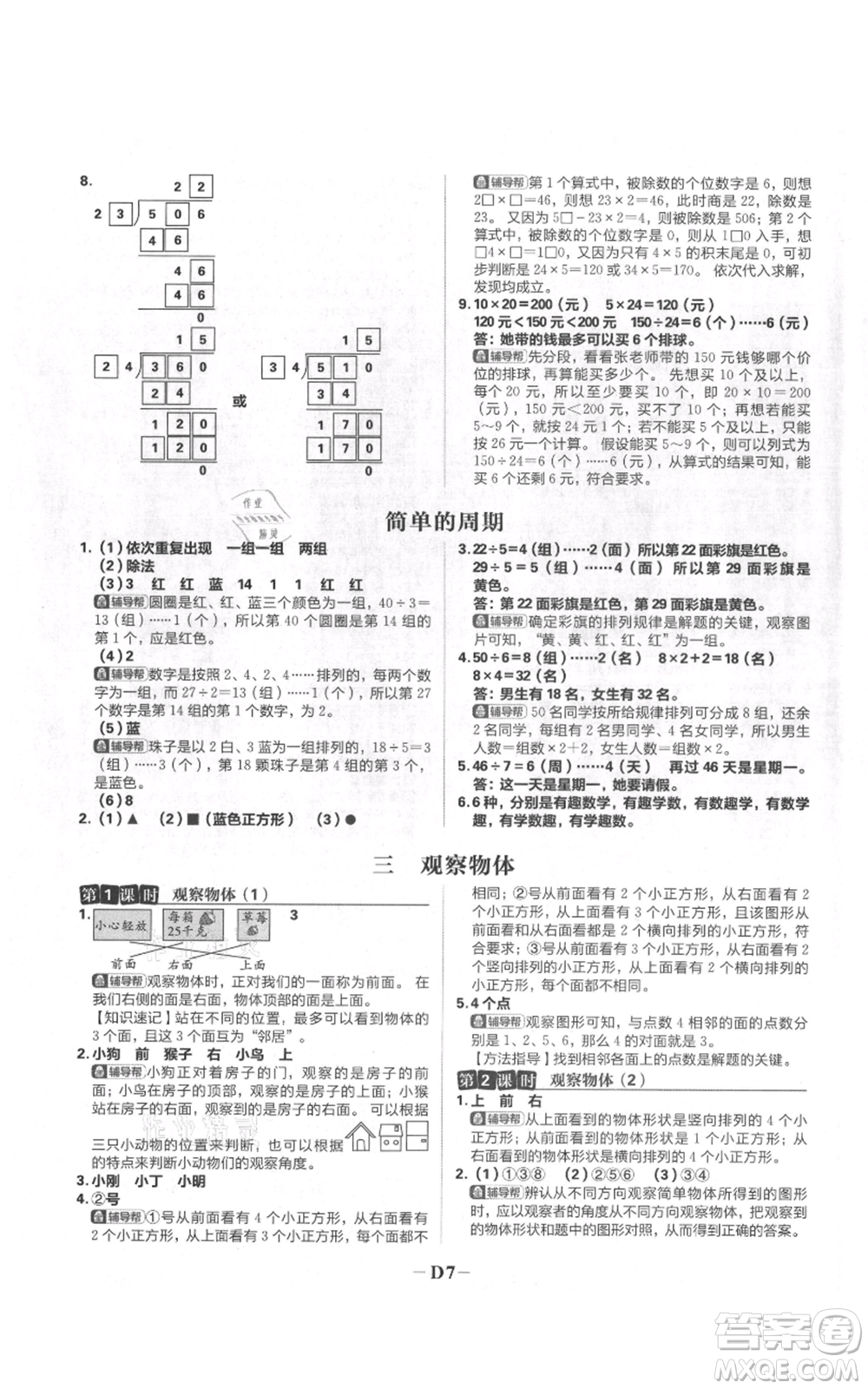 首都師范大學(xué)出版社2021小學(xué)必刷題四年級(jí)上冊(cè)數(shù)學(xué)蘇教版參考答案