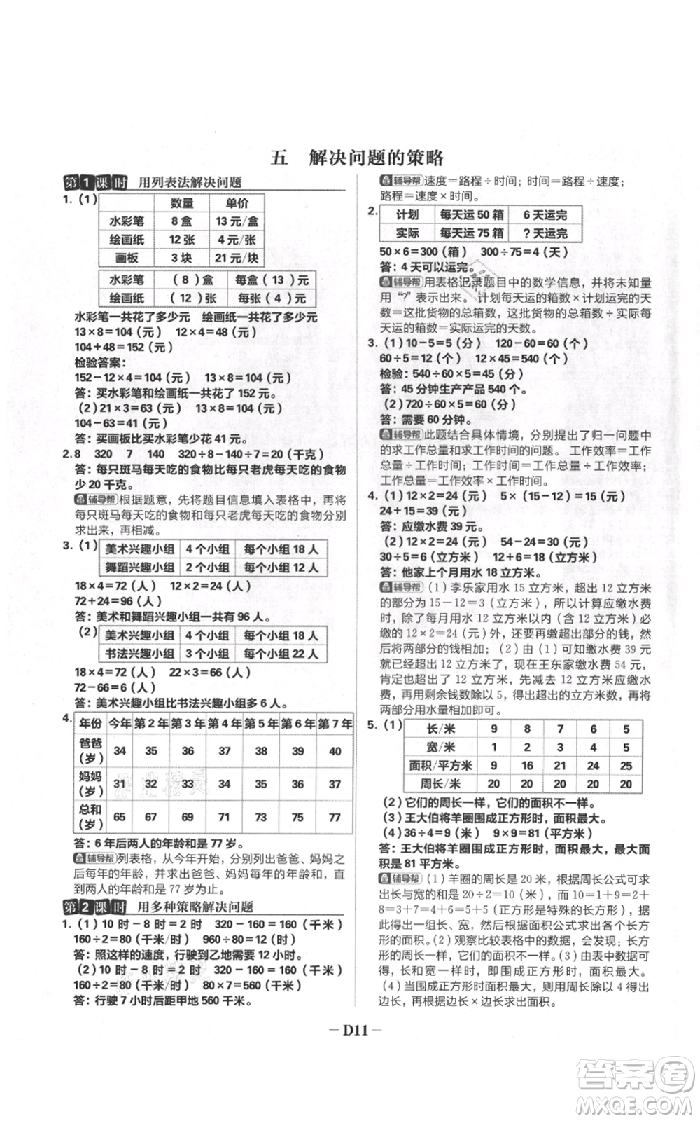 首都師范大學(xué)出版社2021小學(xué)必刷題四年級(jí)上冊(cè)數(shù)學(xué)蘇教版參考答案