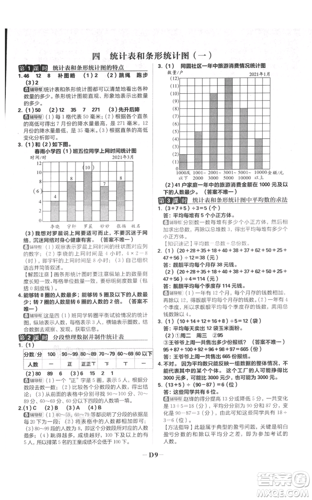 首都師范大學(xué)出版社2021小學(xué)必刷題四年級(jí)上冊(cè)數(shù)學(xué)蘇教版參考答案