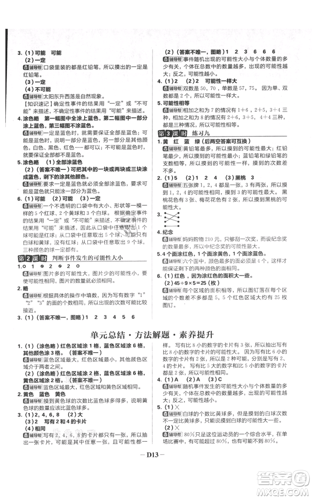 首都師范大學(xué)出版社2021小學(xué)必刷題四年級(jí)上冊(cè)數(shù)學(xué)蘇教版參考答案