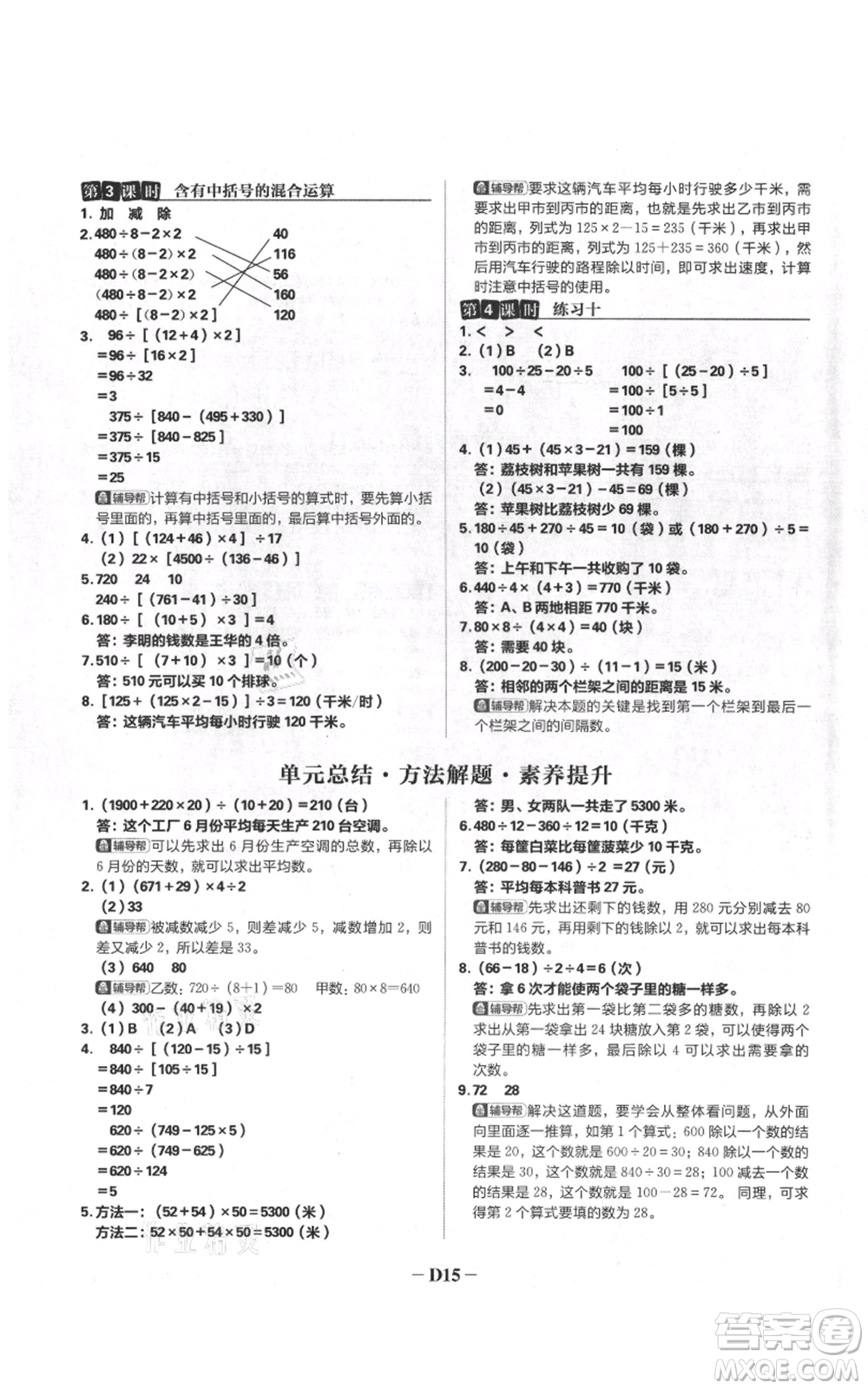 首都師范大學(xué)出版社2021小學(xué)必刷題四年級(jí)上冊(cè)數(shù)學(xué)蘇教版參考答案