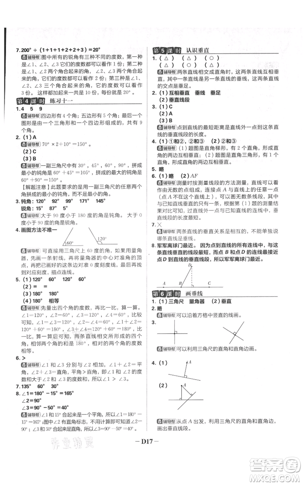 首都師范大學(xué)出版社2021小學(xué)必刷題四年級(jí)上冊(cè)數(shù)學(xué)蘇教版參考答案