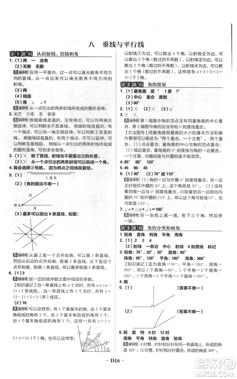 首都師范大學(xué)出版社2021小學(xué)必刷題四年級(jí)上冊(cè)數(shù)學(xué)蘇教版參考答案