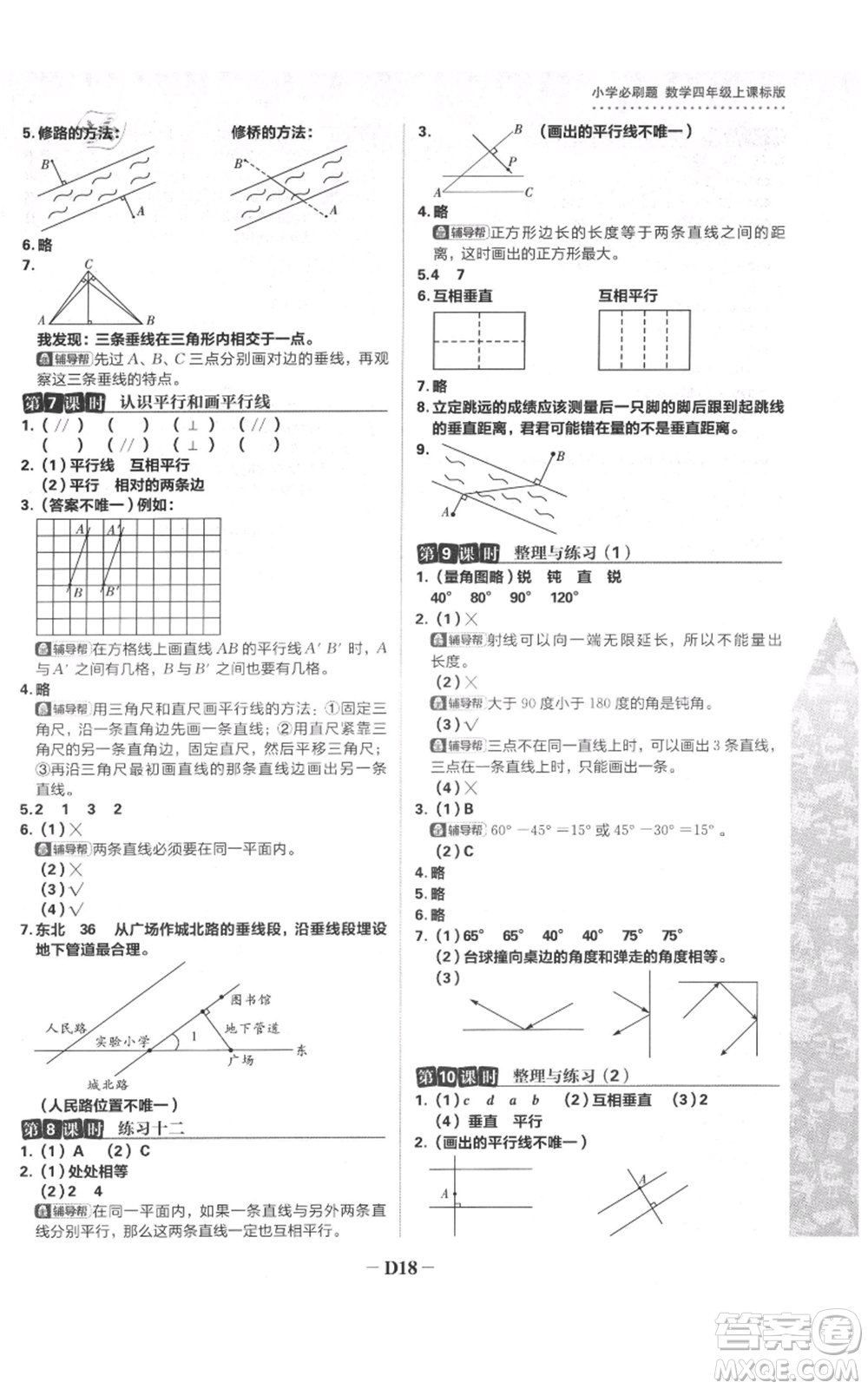 首都師范大學(xué)出版社2021小學(xué)必刷題四年級(jí)上冊(cè)數(shù)學(xué)蘇教版參考答案