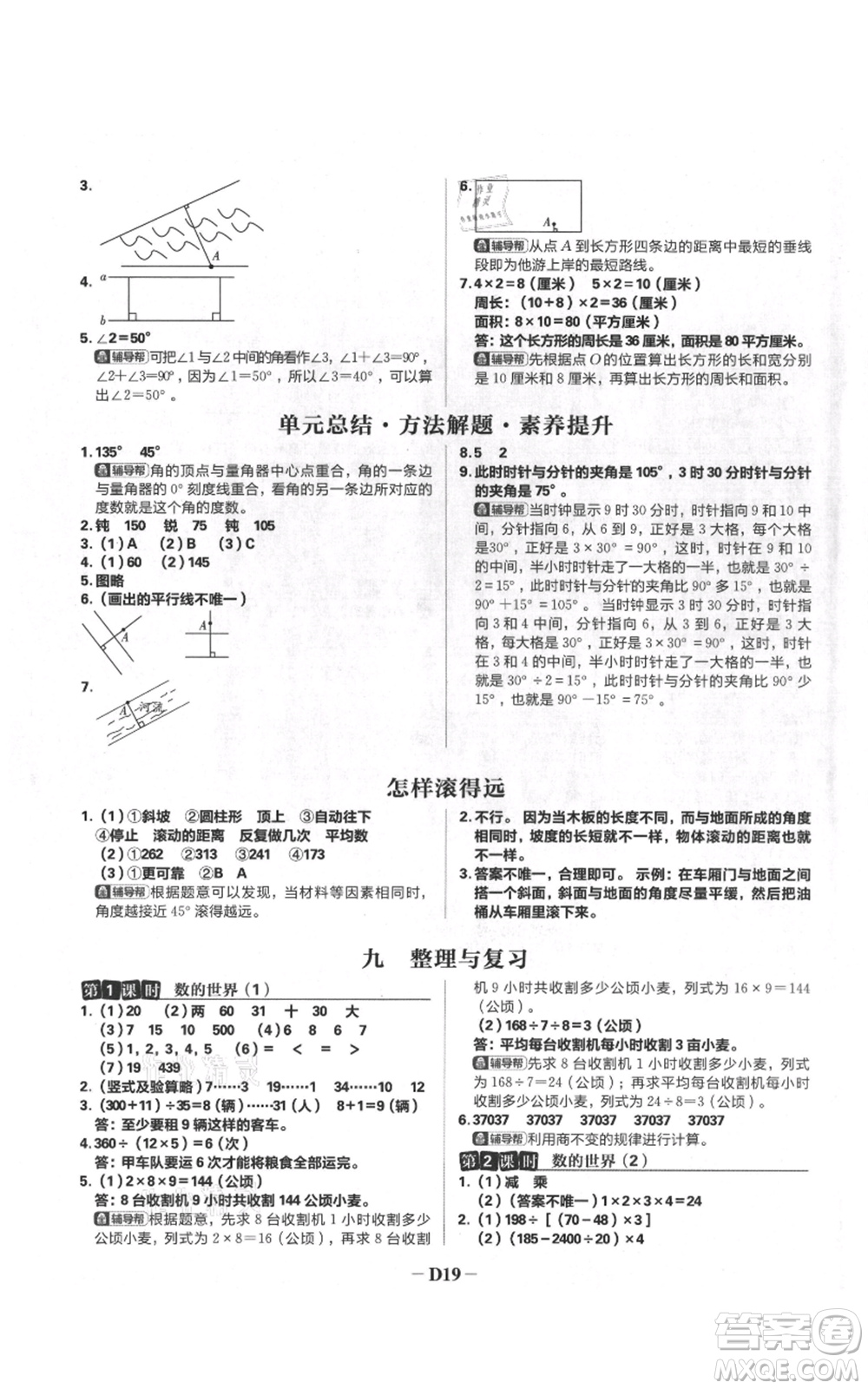 首都師范大學(xué)出版社2021小學(xué)必刷題四年級(jí)上冊(cè)數(shù)學(xué)蘇教版參考答案