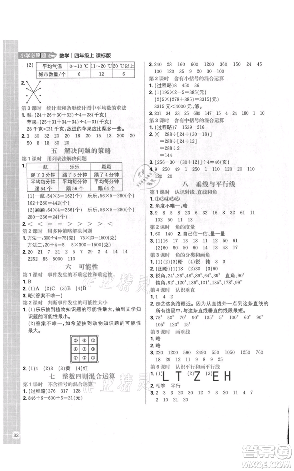 首都師范大學(xué)出版社2021小學(xué)必刷題四年級(jí)上冊(cè)數(shù)學(xué)蘇教版參考答案