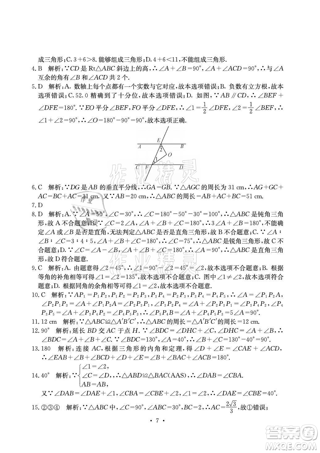 光明日?qǐng)?bào)出版社2021大顯身手素質(zhì)教育單元測(cè)評(píng)卷數(shù)學(xué)八年級(jí)上冊(cè)湘教版答案