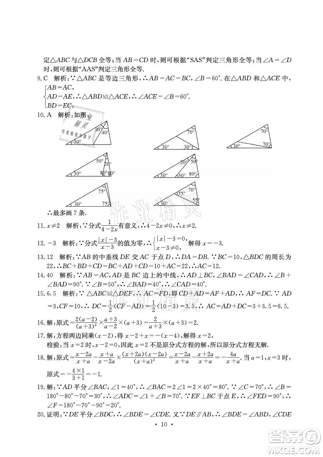 光明日?qǐng)?bào)出版社2021大顯身手素質(zhì)教育單元測(cè)評(píng)卷數(shù)學(xué)八年級(jí)上冊(cè)湘教版答案