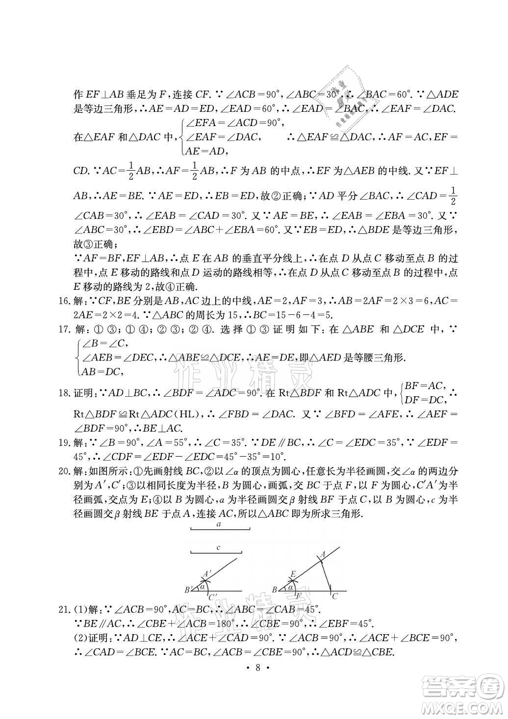 光明日?qǐng)?bào)出版社2021大顯身手素質(zhì)教育單元測(cè)評(píng)卷數(shù)學(xué)八年級(jí)上冊(cè)湘教版答案