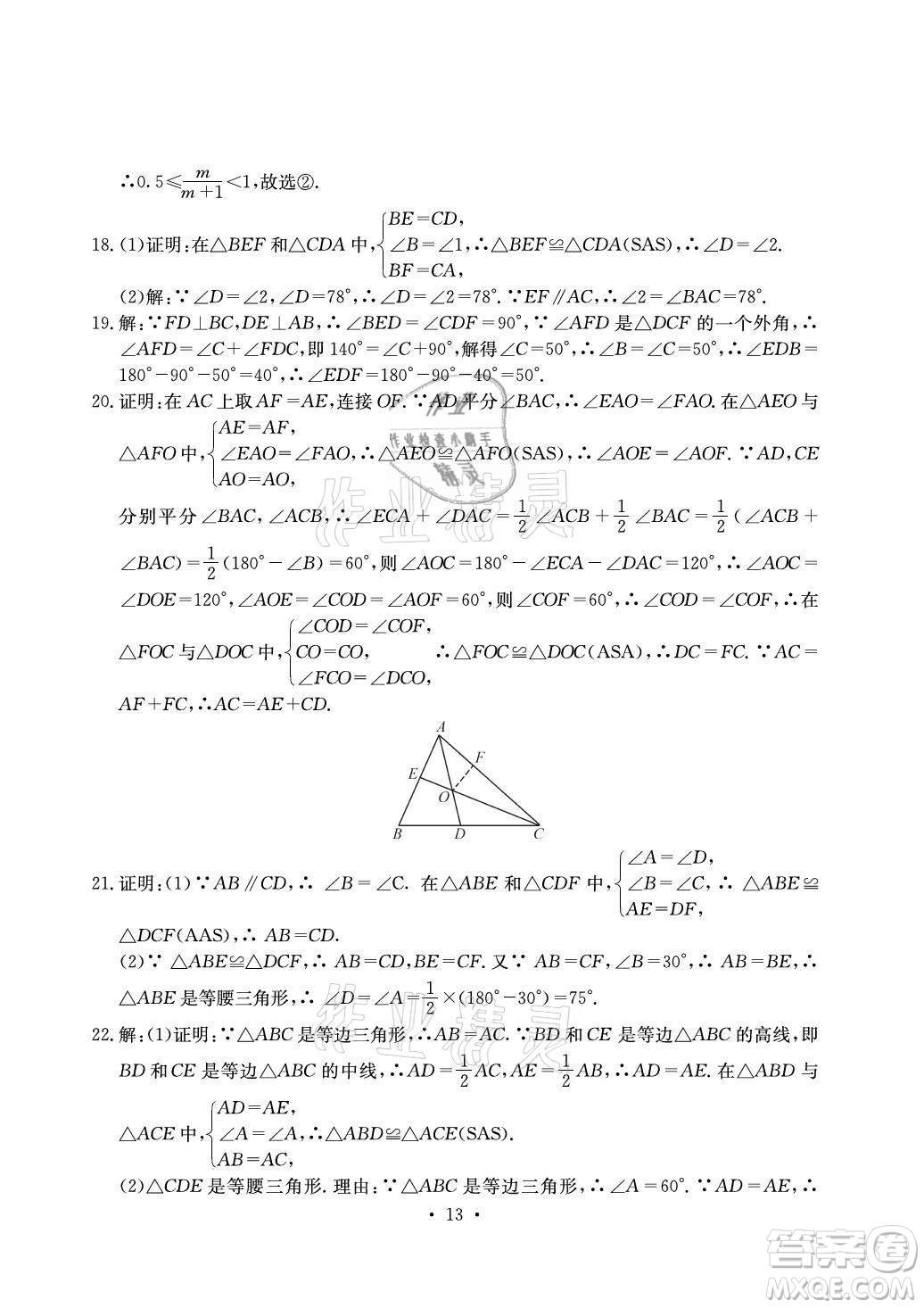 光明日?qǐng)?bào)出版社2021大顯身手素質(zhì)教育單元測(cè)評(píng)卷數(shù)學(xué)八年級(jí)上冊(cè)湘教版答案