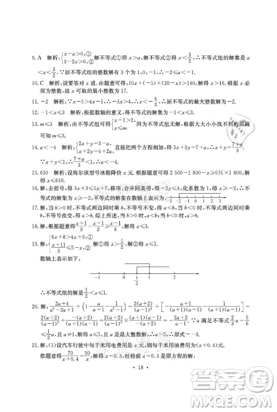 光明日?qǐng)?bào)出版社2021大顯身手素質(zhì)教育單元測(cè)評(píng)卷數(shù)學(xué)八年級(jí)上冊(cè)湘教版答案