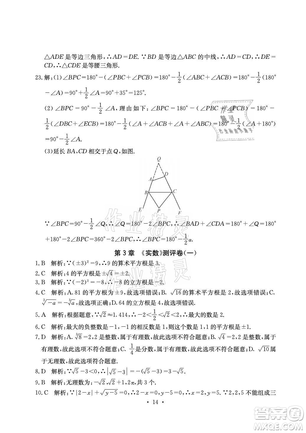 光明日?qǐng)?bào)出版社2021大顯身手素質(zhì)教育單元測(cè)評(píng)卷數(shù)學(xué)八年級(jí)上冊(cè)湘教版答案