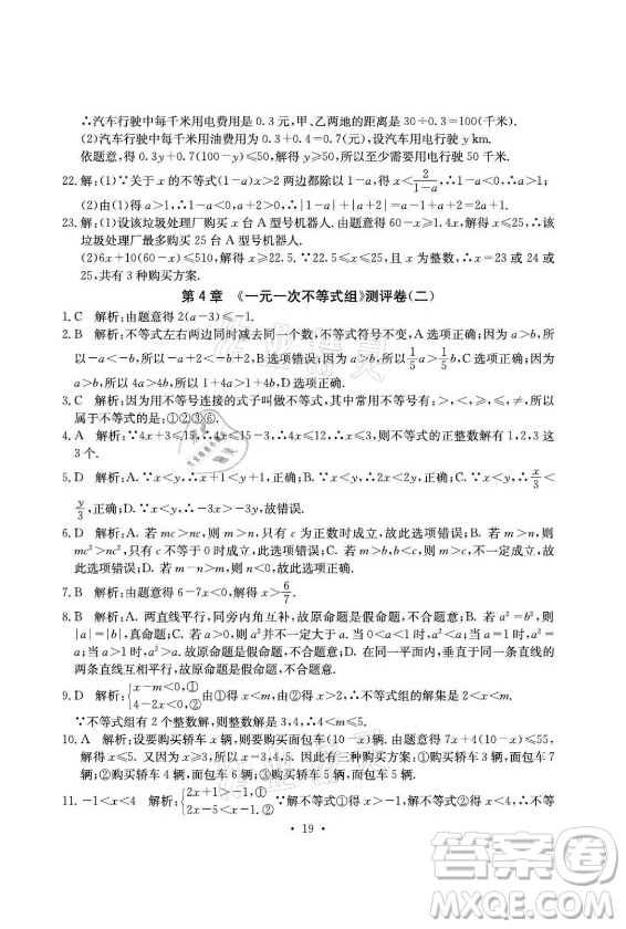 光明日?qǐng)?bào)出版社2021大顯身手素質(zhì)教育單元測(cè)評(píng)卷數(shù)學(xué)八年級(jí)上冊(cè)湘教版答案