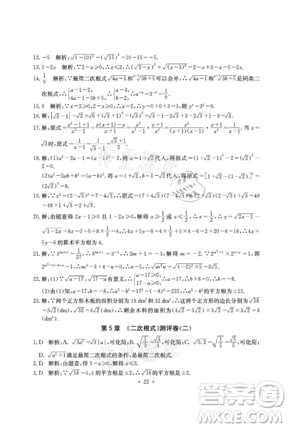 光明日?qǐng)?bào)出版社2021大顯身手素質(zhì)教育單元測(cè)評(píng)卷數(shù)學(xué)八年級(jí)上冊(cè)湘教版答案