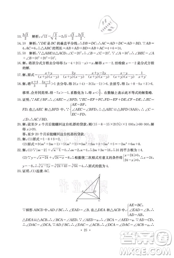 光明日?qǐng)?bào)出版社2021大顯身手素質(zhì)教育單元測(cè)評(píng)卷數(shù)學(xué)八年級(jí)上冊(cè)湘教版答案