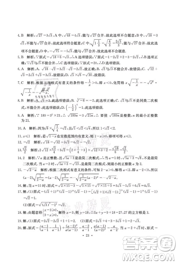 光明日?qǐng)?bào)出版社2021大顯身手素質(zhì)教育單元測(cè)評(píng)卷數(shù)學(xué)八年級(jí)上冊(cè)湘教版答案