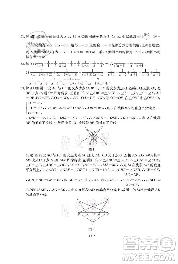 光明日?qǐng)?bào)出版社2021大顯身手素質(zhì)教育單元測(cè)評(píng)卷數(shù)學(xué)八年級(jí)上冊(cè)湘教版答案