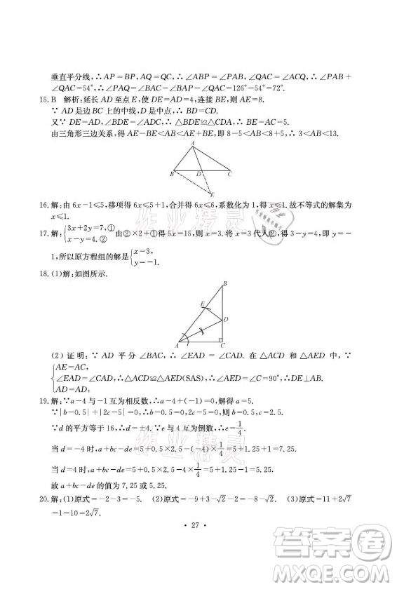 光明日?qǐng)?bào)出版社2021大顯身手素質(zhì)教育單元測(cè)評(píng)卷數(shù)學(xué)八年級(jí)上冊(cè)湘教版答案