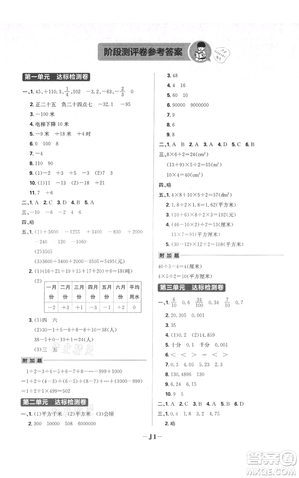 首都師范大學(xué)出版社2021小學(xué)必刷題五年級上冊數(shù)學(xué)蘇教版參考答案