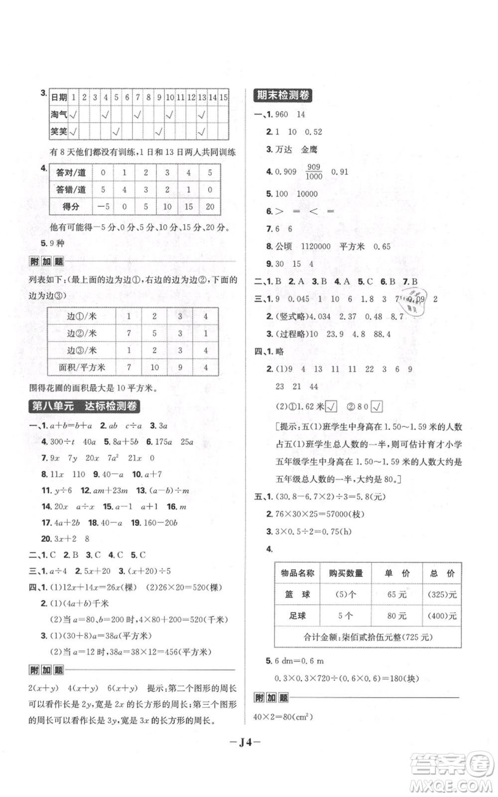 首都師范大學(xué)出版社2021小學(xué)必刷題五年級上冊數(shù)學(xué)蘇教版參考答案