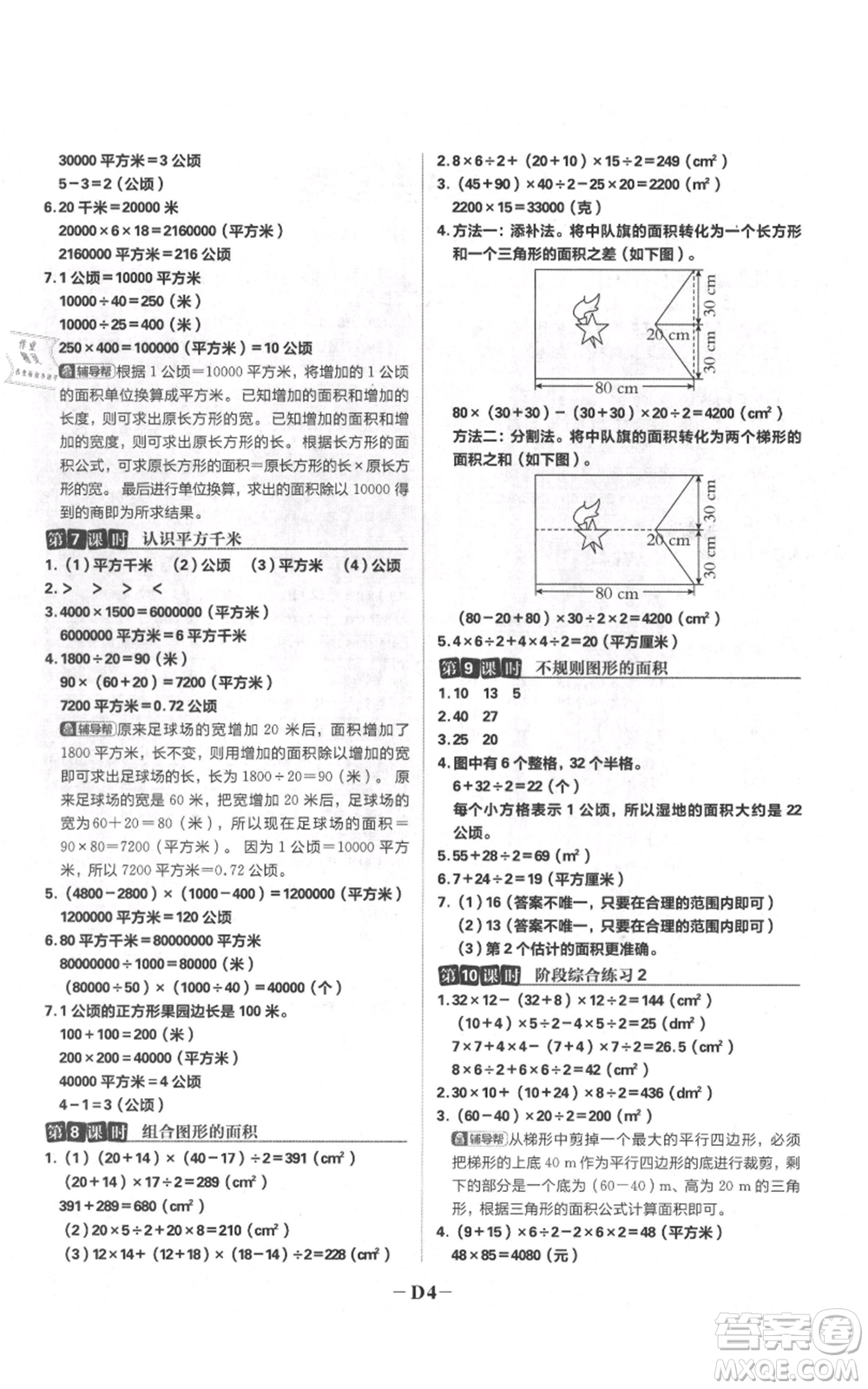 首都師范大學(xué)出版社2021小學(xué)必刷題五年級上冊數(shù)學(xué)蘇教版參考答案