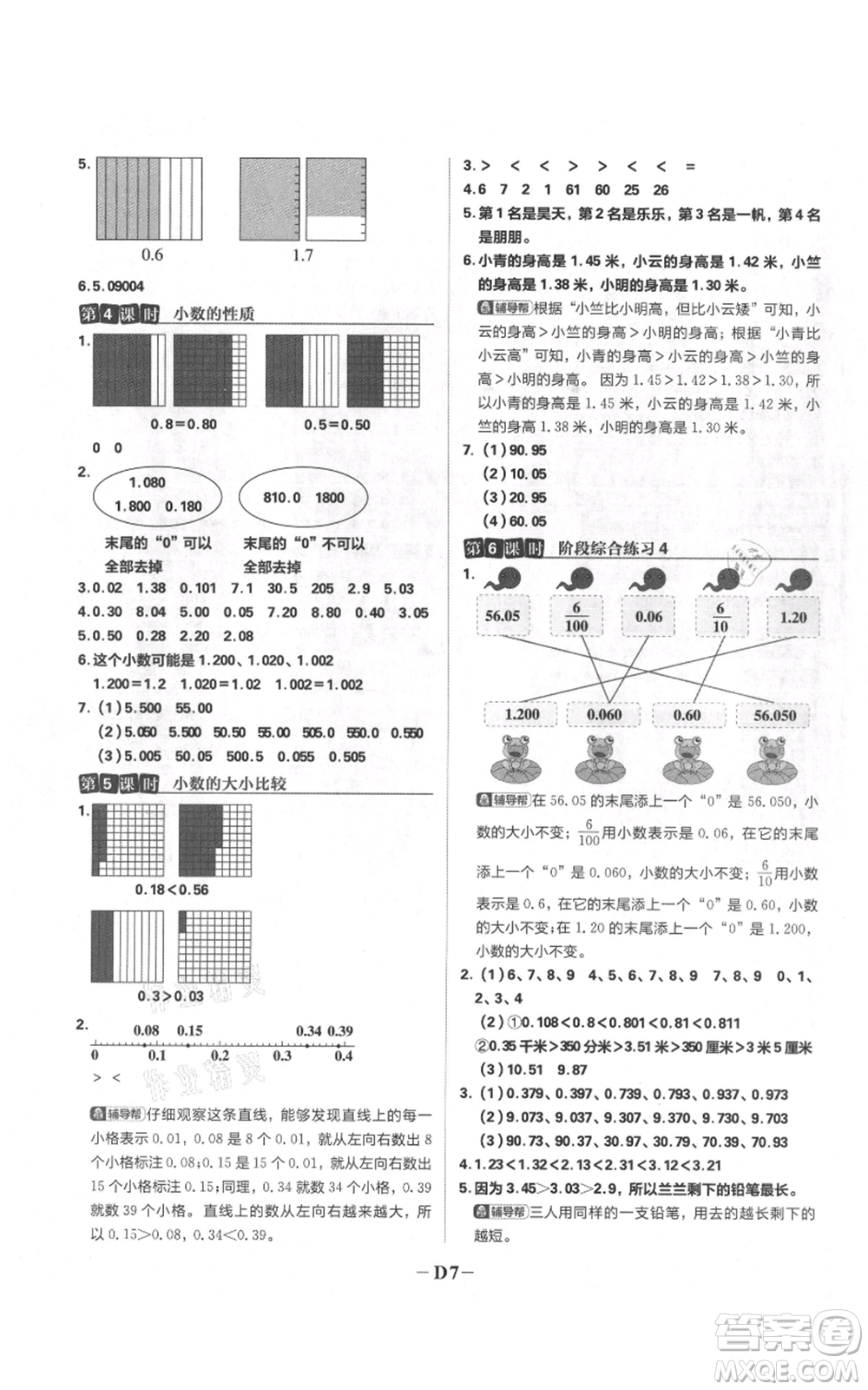 首都師范大學(xué)出版社2021小學(xué)必刷題五年級上冊數(shù)學(xué)蘇教版參考答案