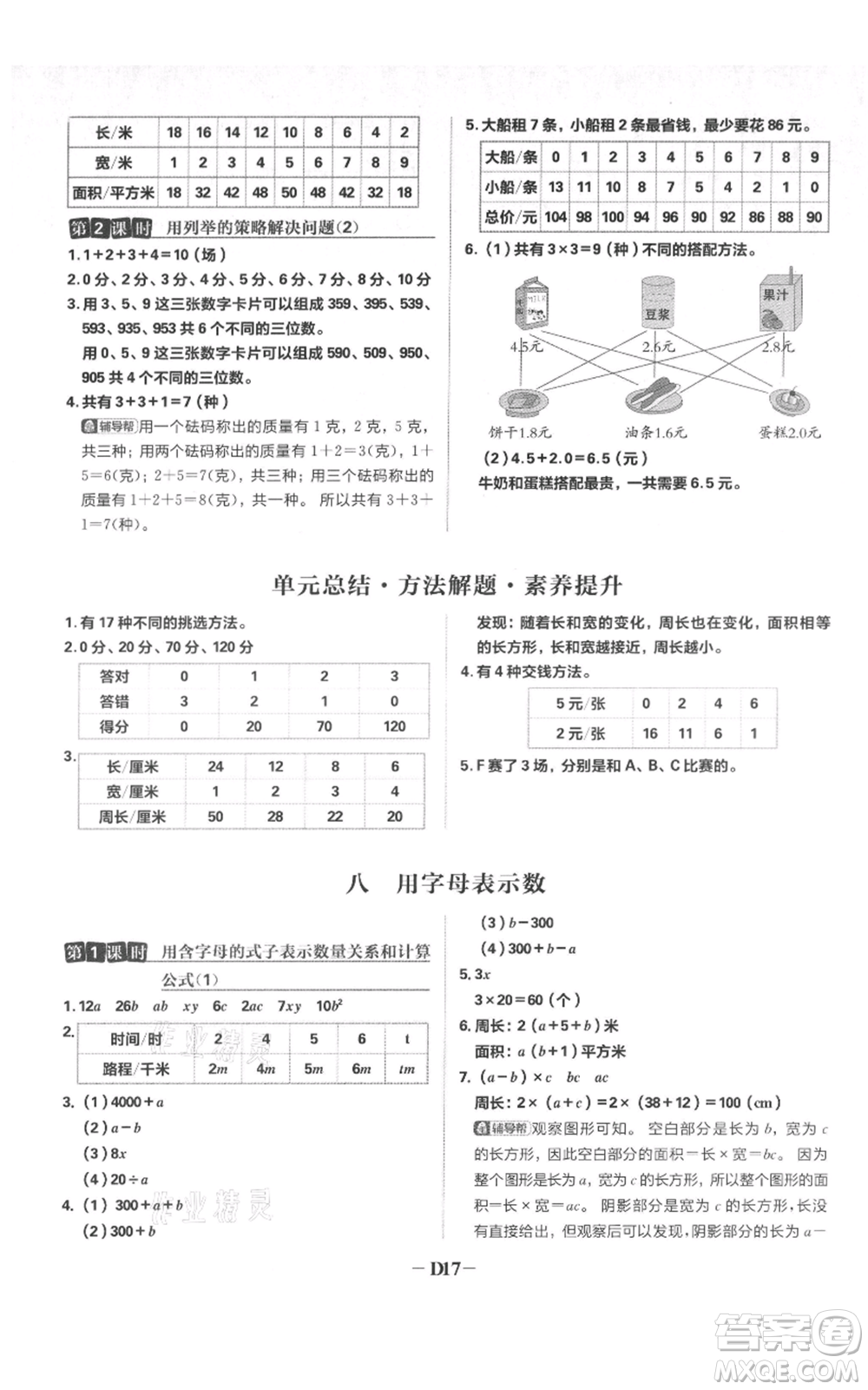 首都師范大學(xué)出版社2021小學(xué)必刷題五年級上冊數(shù)學(xué)蘇教版參考答案