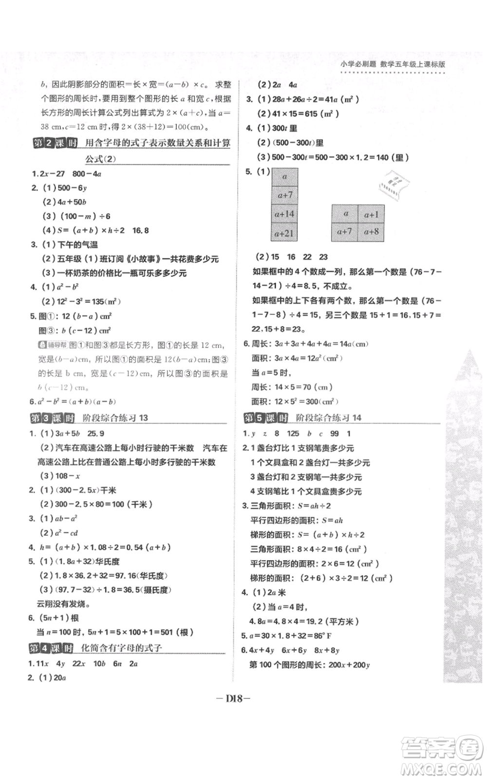 首都師范大學(xué)出版社2021小學(xué)必刷題五年級上冊數(shù)學(xué)蘇教版參考答案