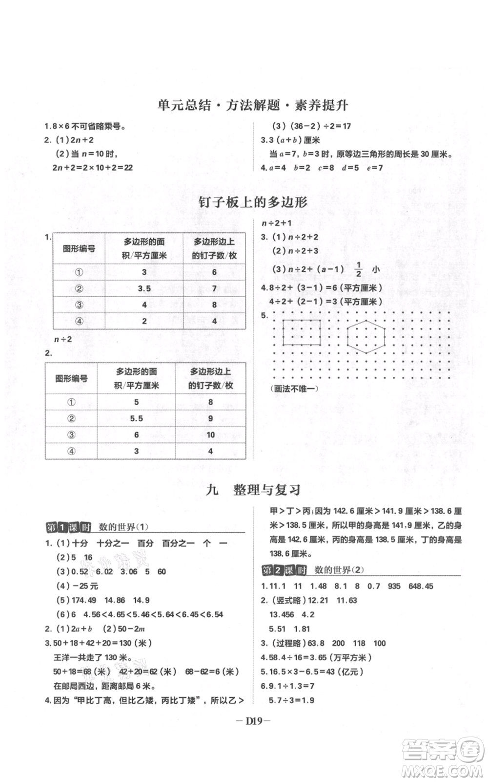 首都師范大學(xué)出版社2021小學(xué)必刷題五年級上冊數(shù)學(xué)蘇教版參考答案