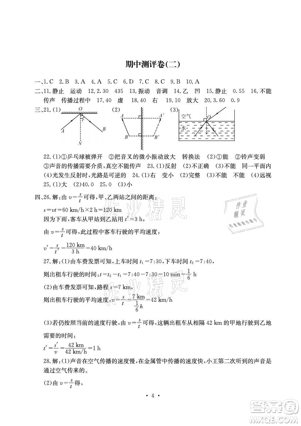 光明日?qǐng)?bào)出版社2021大顯身手素質(zhì)教育單元測(cè)評(píng)卷物理八年級(jí)上冊(cè)滬科版答案