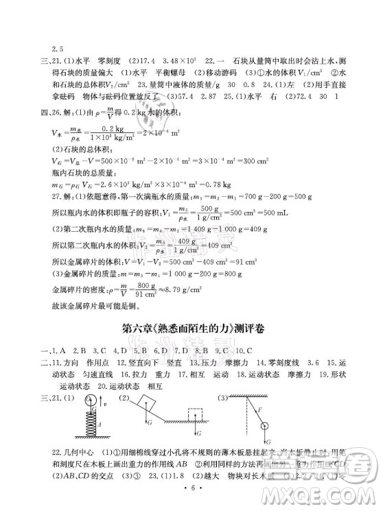 光明日?qǐng)?bào)出版社2021大顯身手素質(zhì)教育單元測(cè)評(píng)卷物理八年級(jí)上冊(cè)滬科版答案