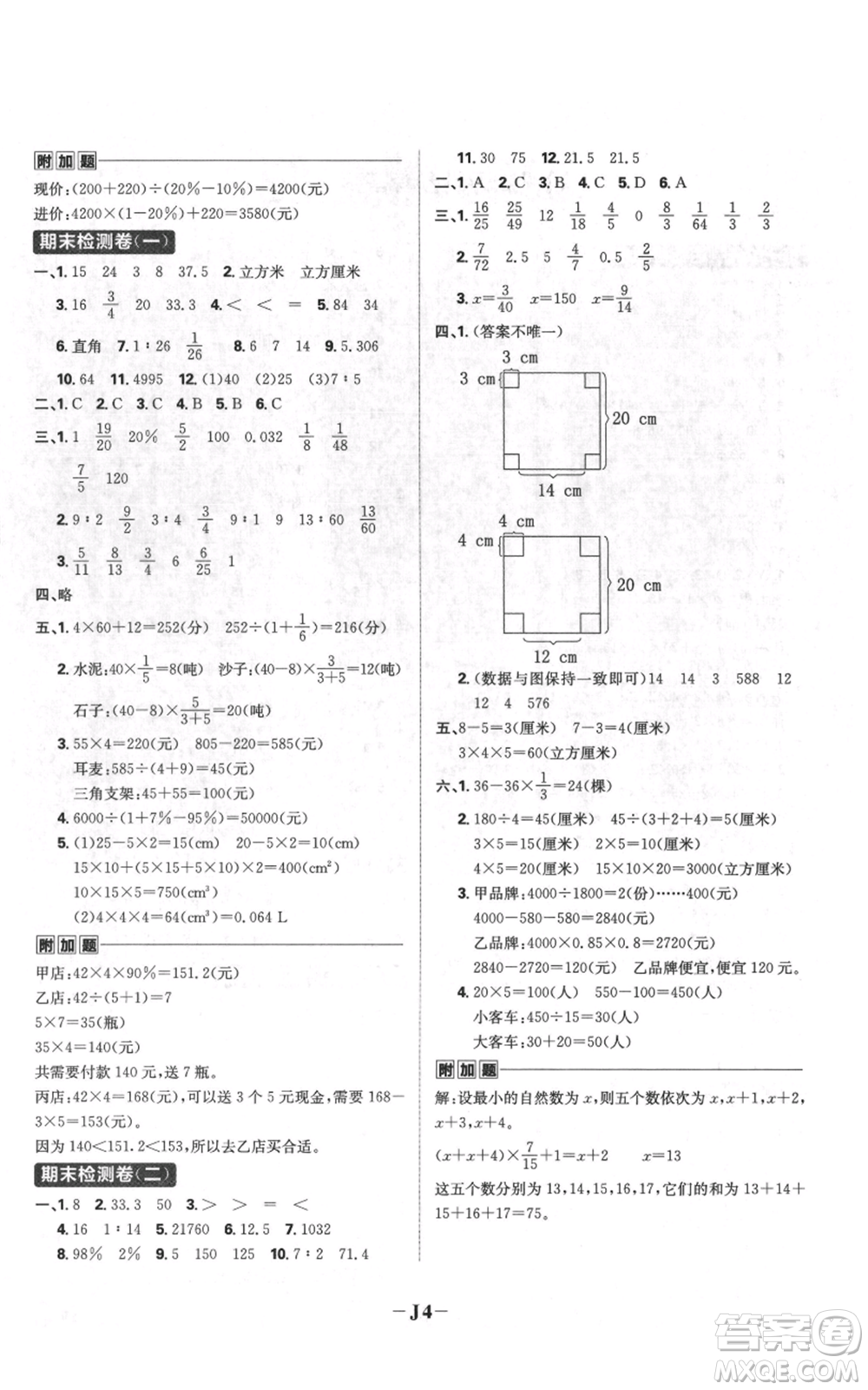 首都師范大學(xué)出版社2021小學(xué)必刷題六年級(jí)上冊(cè)數(shù)學(xué)蘇教版參考答案